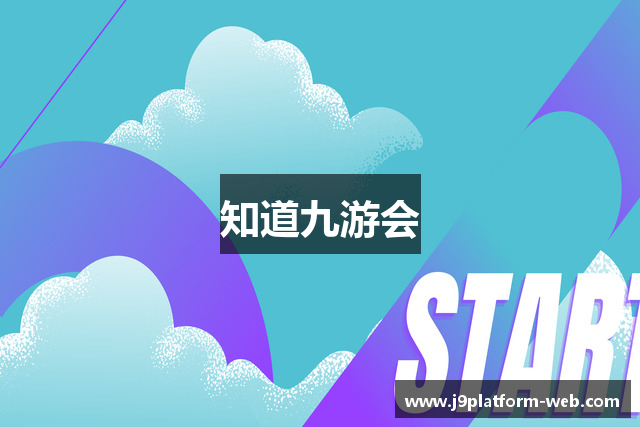 知道九游会